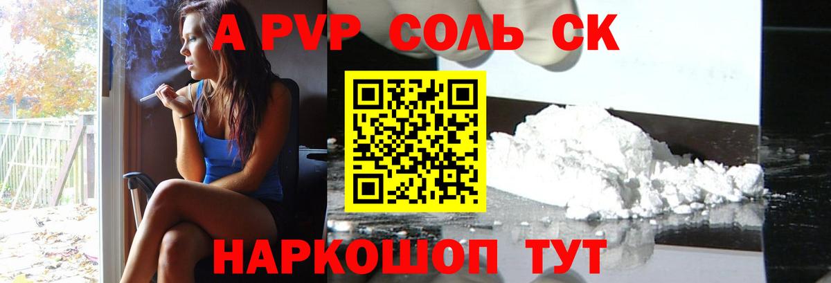 Черногорск  A PVP  А ПВП крисы CK  Вход с VPN  А ПВП кристаллы 