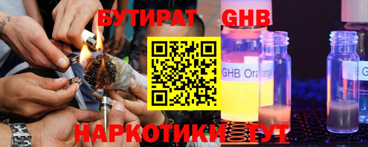 Черногорск  Бутират  Вход с VPN  БУТИРАТ вода 