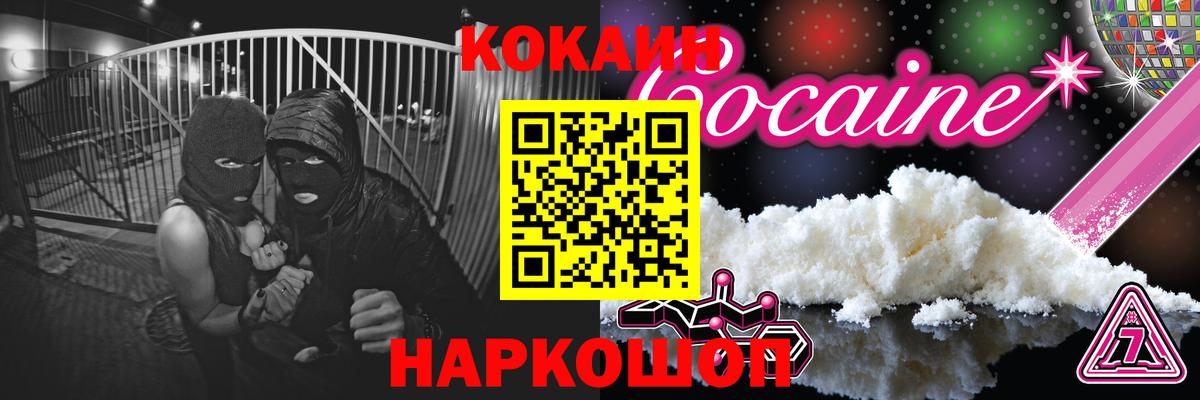 Cocaine Columbia  Вход с VPN  Черногорск  Кокаин 97% 