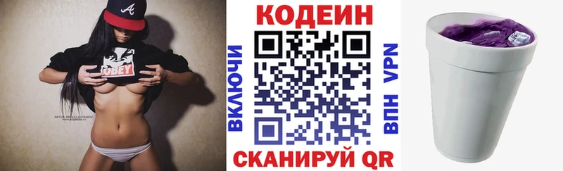 как найти   Черногорск  Codein напиток Lean (лин) 