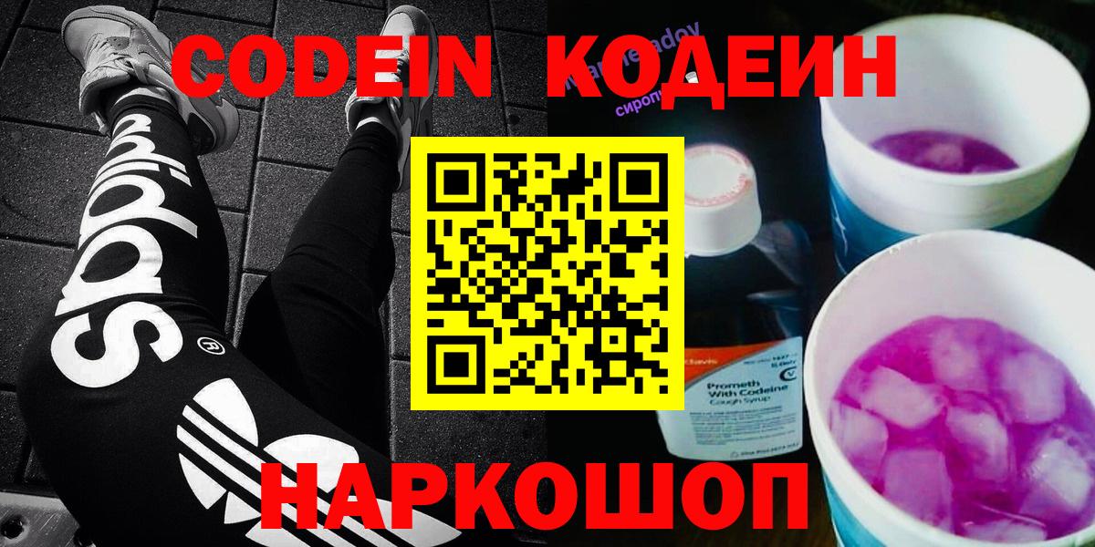 Кодеиновый сироп Lean Purple Drank  Codein Purple Drank  Вход с VPN  Черногорск 