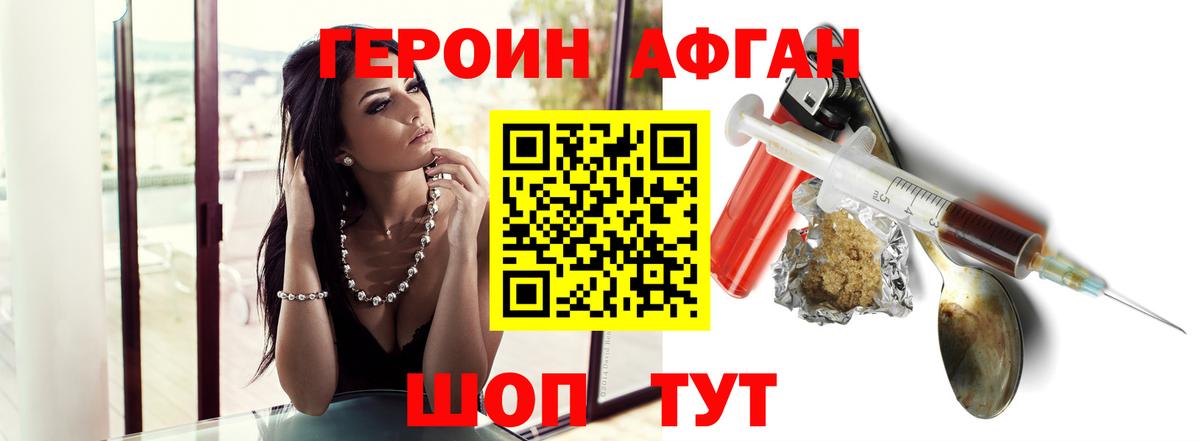 Героин белый  Вход с VPN  Героин  Черногорск 
