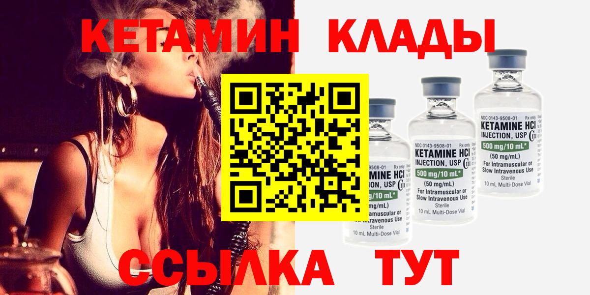 КЕТАМИН ketamine Черногорск