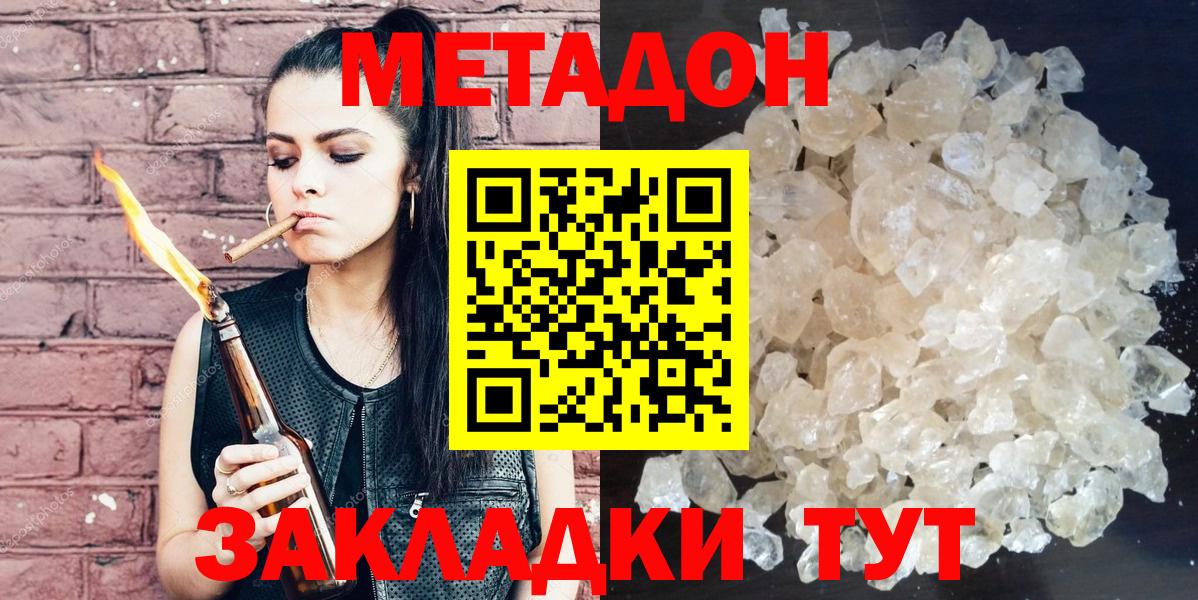 МЕТАДОН белоснежный  Вход с VPN  Черногорск 