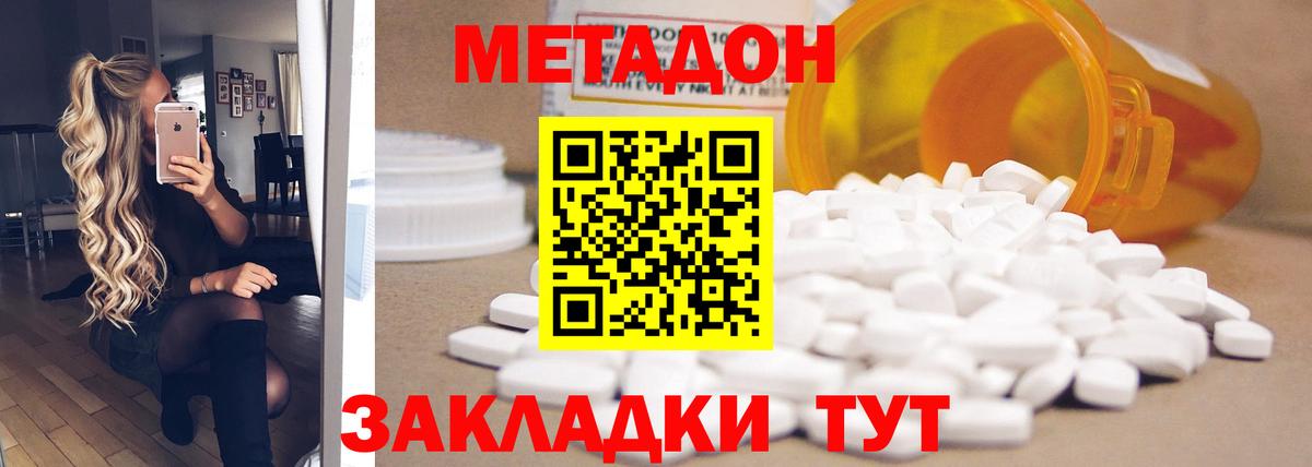 Метадон кристалл Черногорск